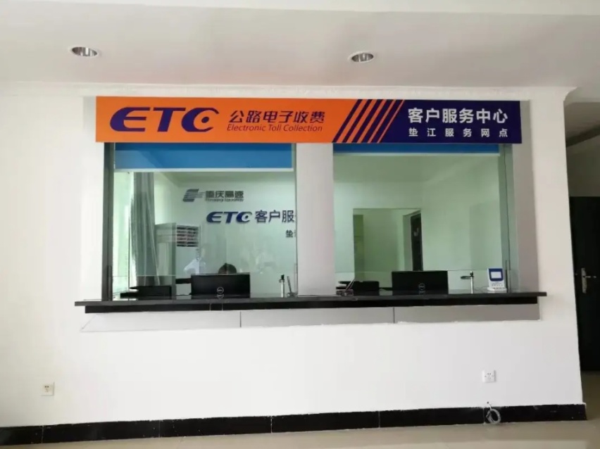 换新车了，原来的ETC如何处理？能换到新车上？没操作会吃大亏