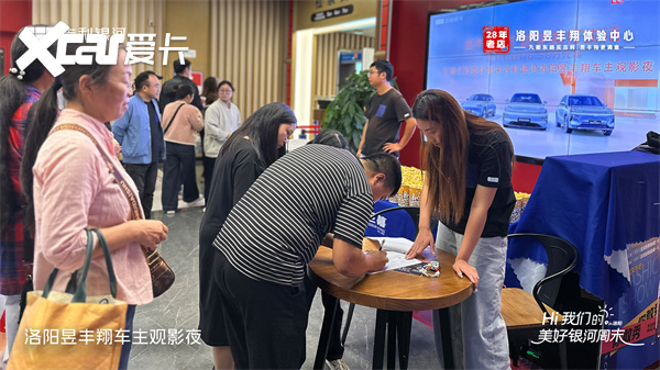 洛阳昱丰翔携手吉利银河车主共赏《轻于鸿毛》 打造沉浸式品牌体验盛宴