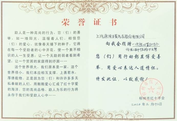 上汽通用五菱又干了一票大的，一下捐赠出50万个口罩！