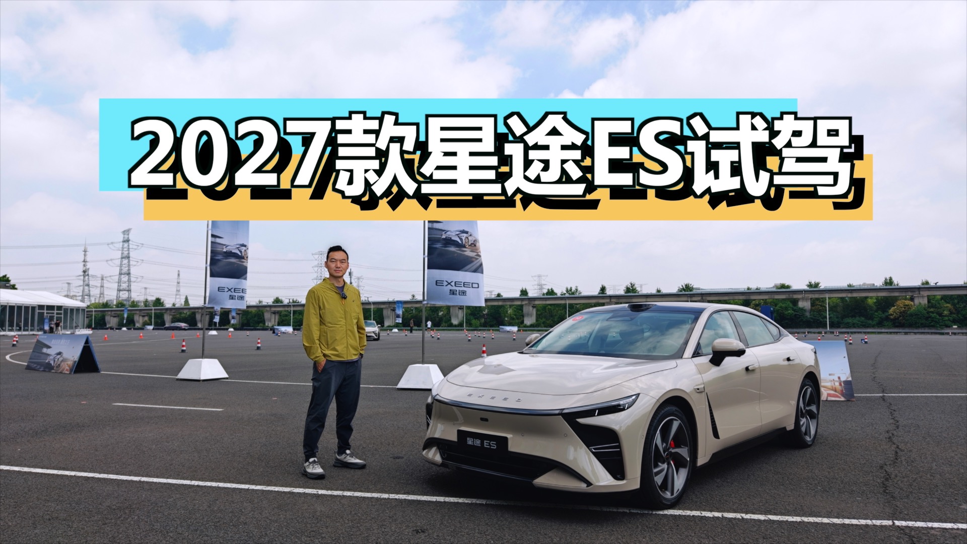 2027����;ESȫ�������Լݸ���