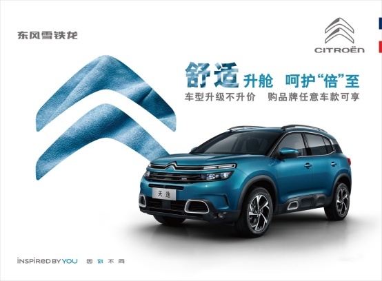 【东风雪铁龙新闻稿】-东风雪铁龙 18亿元中的“报复性”加码优惠743.png