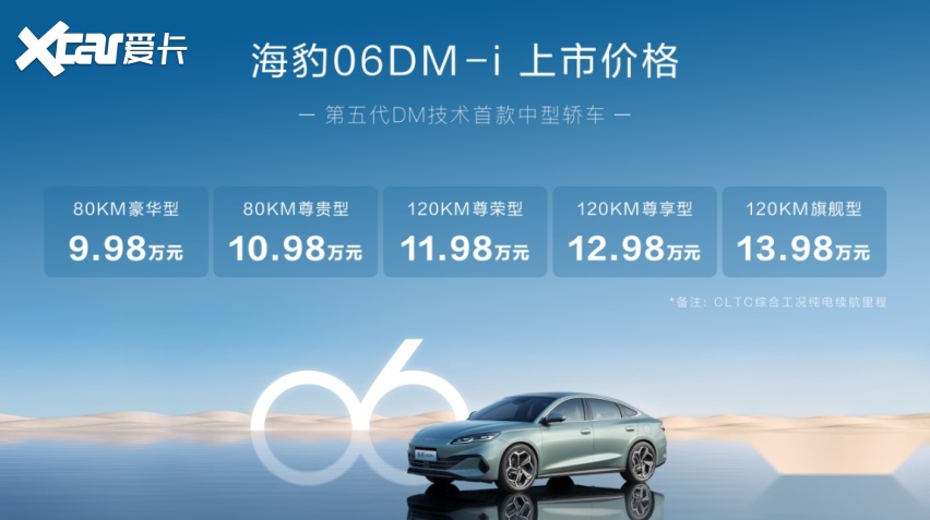 9.98万起，油耗2.9L、续航2100km！比亚迪海豹06DM-i正