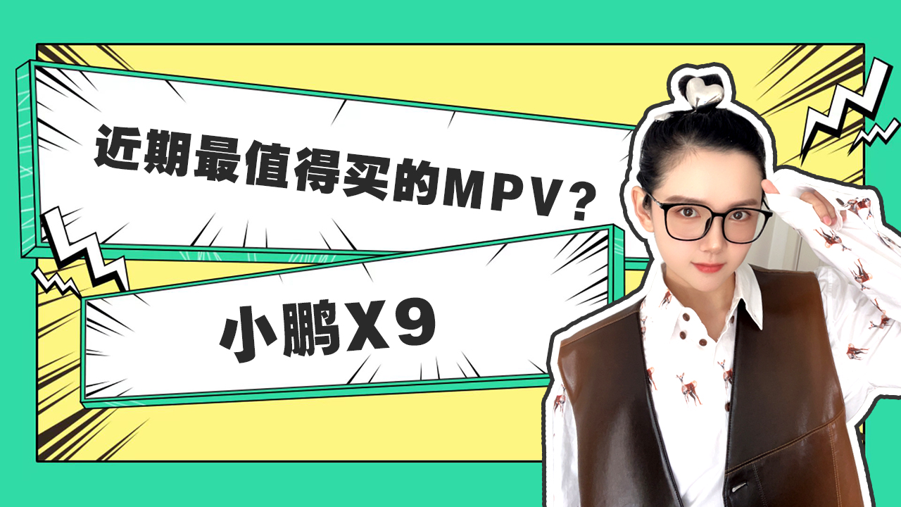СX9ǲĿǰֵĴMPVˣ