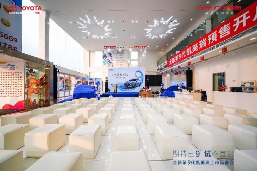 广汽丰田全新第9代凯美瑞福州中升奥体店上市品鉴会圆满落幕