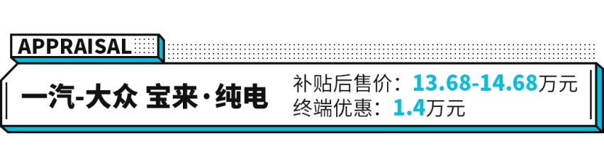 续航不占优 相近预算凭啥选合资纯电家轿？