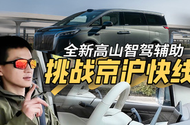 全新高山智驾辅助挑战京沪快线