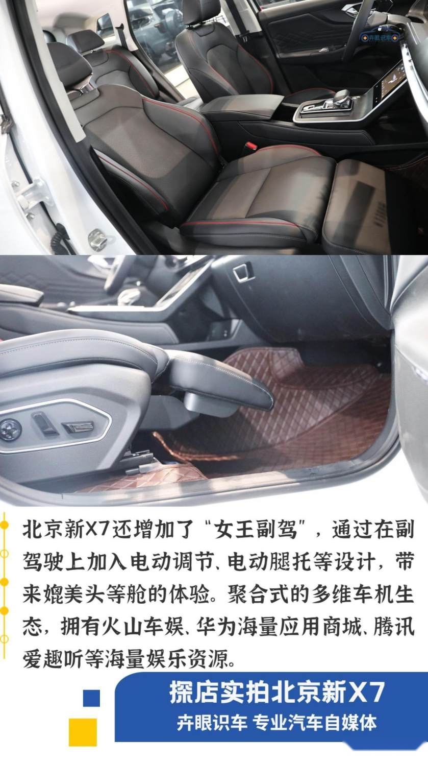 卉眼识车|探店北京新X7合肥京瑞 悦享潮范大气场尽享互联盛宴