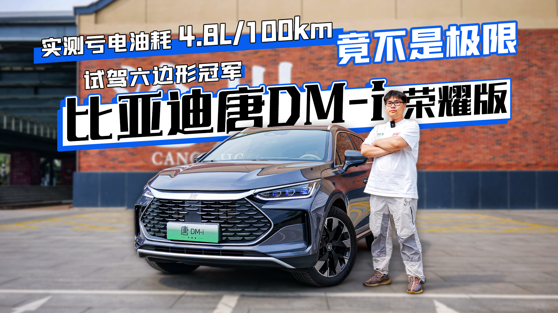 ʵ������ͺ�4.8L/100km�����Ǽ��� �Լݱ��ǵ���DM-i��ҫ��
