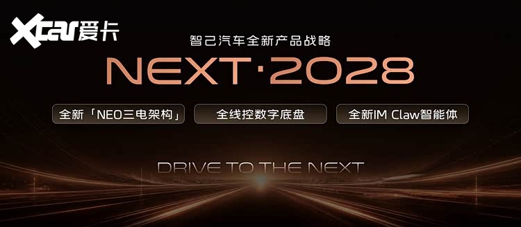 2026成都车展：智己发布NEXT·2028战略 全新LS6定档9月
