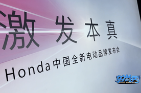 激发本真 Honda中国全新电动品牌“烨”携带新车闪耀亮相