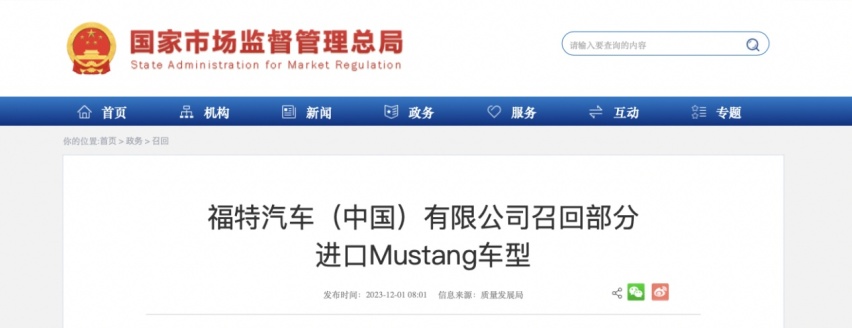 存发生碰撞风险，福特召回部分进口Mustang汽车