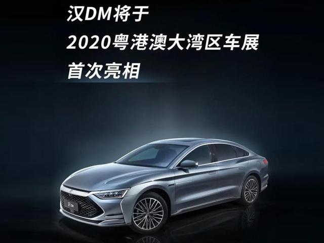 特斯拉小心了 4.7秒破百的比亚迪汉DM明天亮相