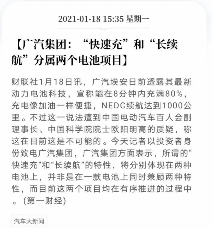 广汽埃安拿期货打现货，立下豪言能否实现？
