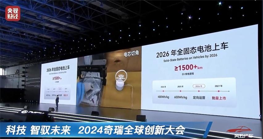 2024奇瑞全球创新大会开启！