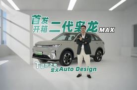 二代枭龙MAX引新世代潮流，还不来做“它”的设计鉴赏者？？