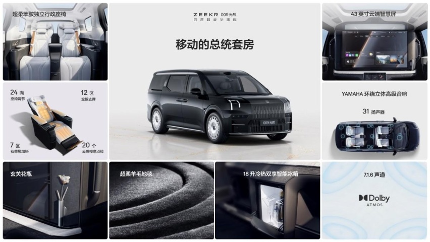 售78.9万元起，四座超豪华旗舰极氪009光辉上市，5月19日全国交付
