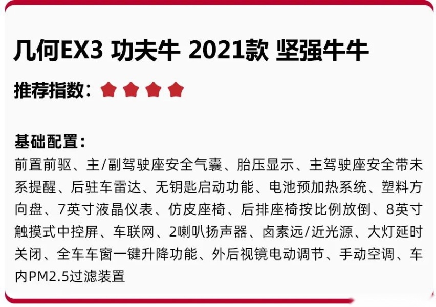 5.88万元起售，几何EX3 功夫牛正式上市，直接买顶配！