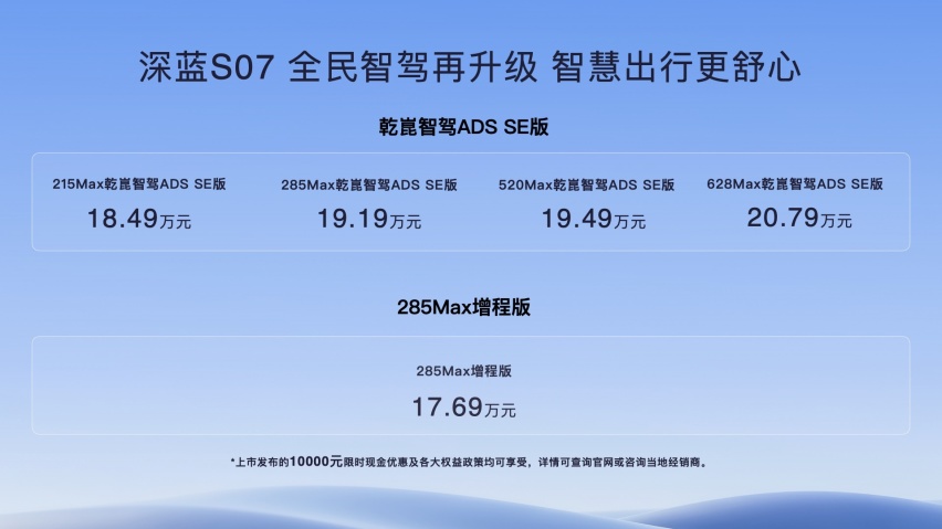 华为智驾限时优惠5000元！深蓝S07打造人人都能开得起的智驾