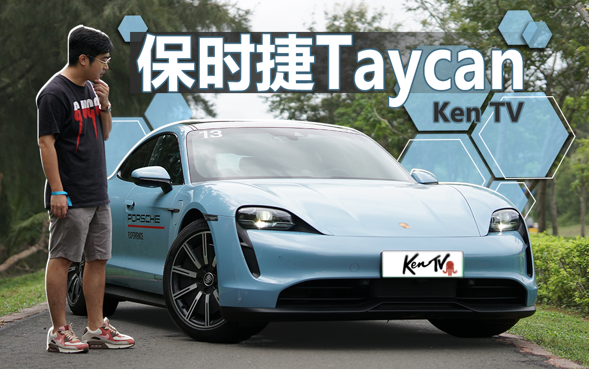 ԇTaycan Xܮ(dng)՚Ғ컨 | KenTV