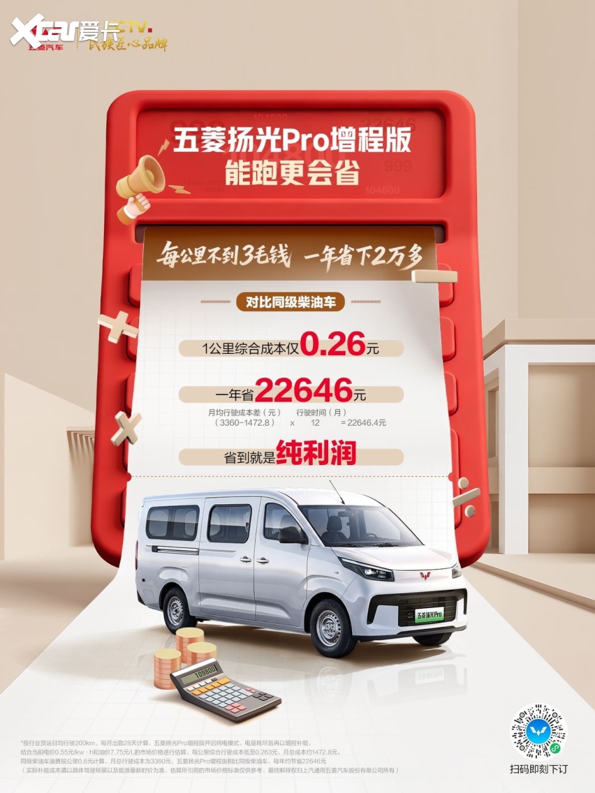 850km续航+9方空间！五菱扬光Pro增程版正式发布