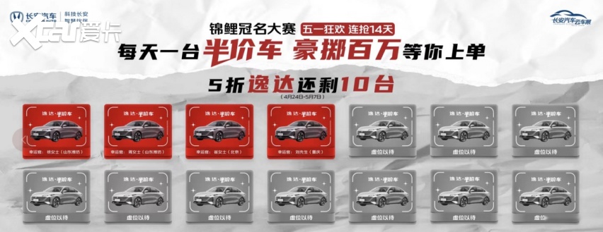 半价抢新车！五一来长安，福利抢不停！