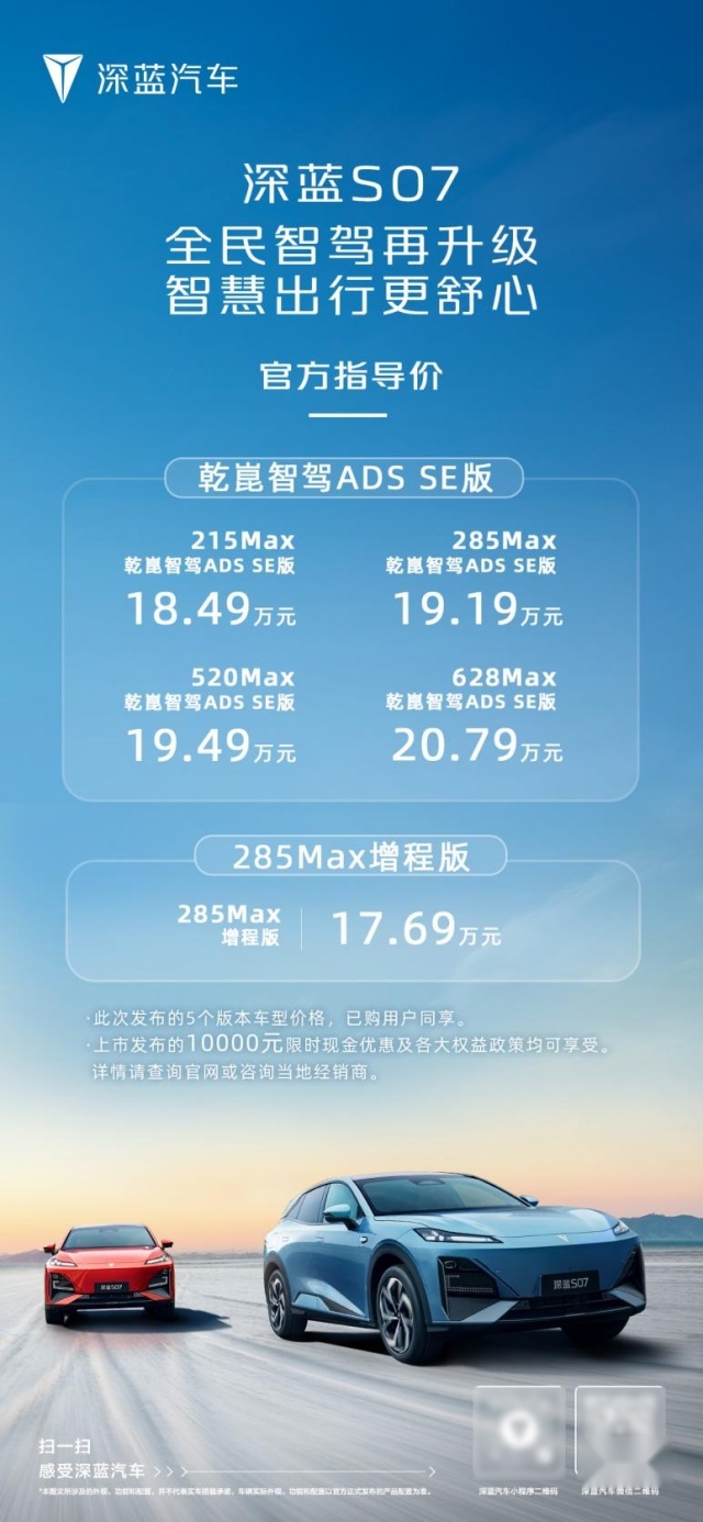 深蓝S07智驾实力比肩特斯拉，至高限时优惠8000元