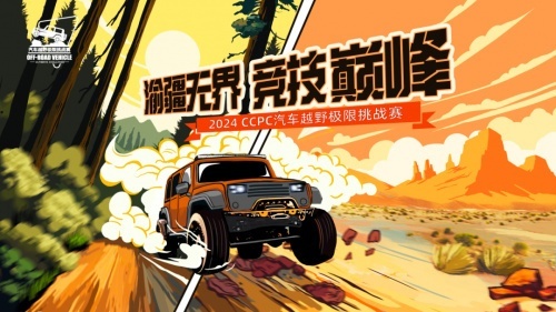 方程豹豹5力摘2024汽车越野极限挑战赛小组冠军！-图1