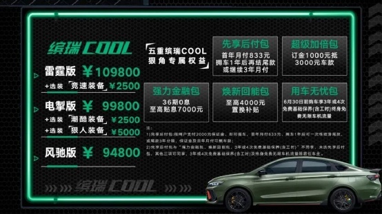 价格亲民,性能出色,吉利缤瑞COOL让“人人都有机会上赛道”