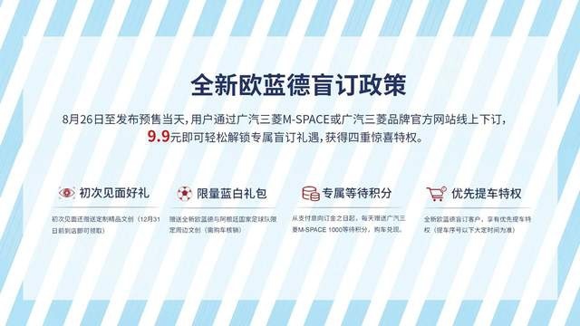 产品力十足，全新欧蓝德配置发布并开启预订！