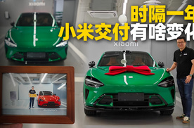 小米YU7提车，相比SU7交付服务有哪些变化？