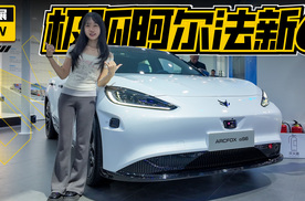 超700km续航+华为上车，实拍极狐阿尔法S6