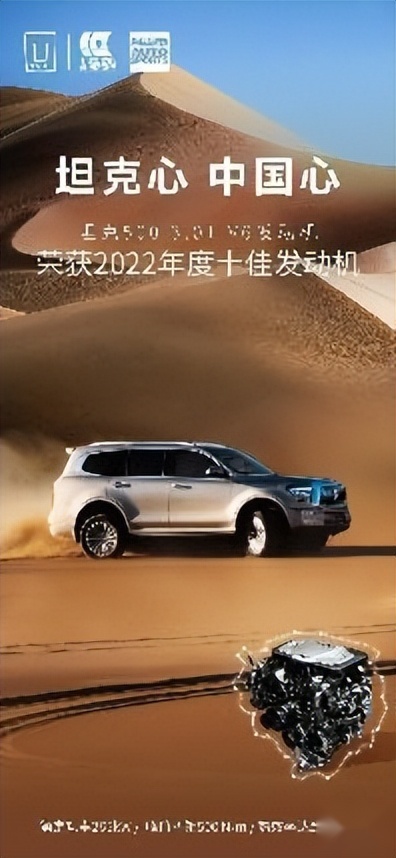 坦克500发动机获选“中国心”十佳发动机，见证自研动力新高度