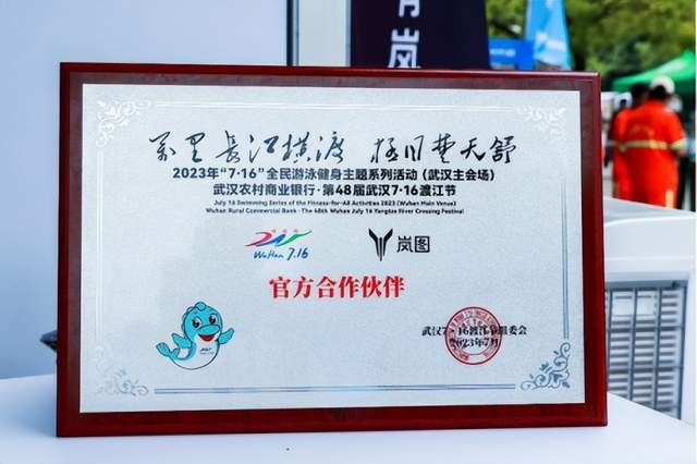 岚图汽车助力第48届武汉7∙16渡江节成功举办