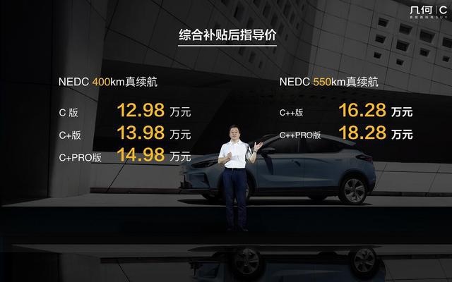几何家族第二款车型正式上市 几何C究竟有多少即战力？