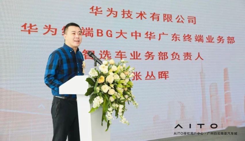 AITO在广东大动作！白云南菱AITO用户中心正式开业