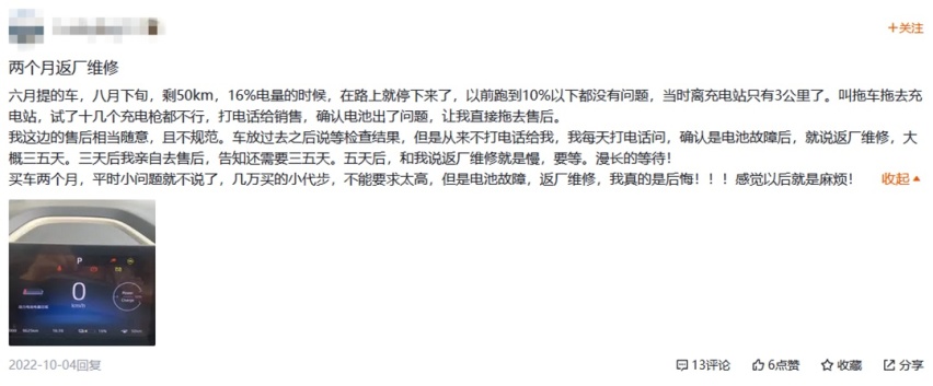 买新能源该避的坑（4）：思皓花仙子疑似电池系统问题多