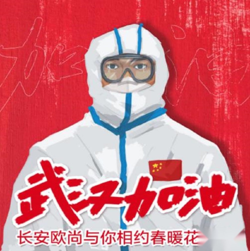 全民共克时艰  长安欧尚汽车为爱战”疫”