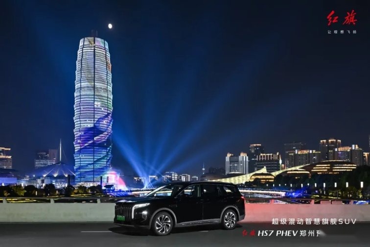 红旗HS7 PHEV惊艳预售，无人机盛宴点亮郑州之夜