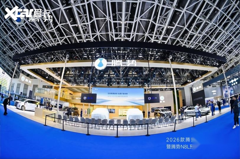 2026款腾势N9上市发布会暨腾势N8L预售品鉴会-西安站 圆满成功