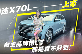 捷途X70L上市，自主品牌带L了那是真不好惹！