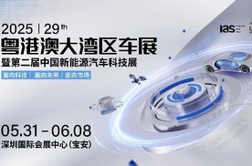 启蛰鸣春：2025粤港澳大湾区车展5月31日启势新程