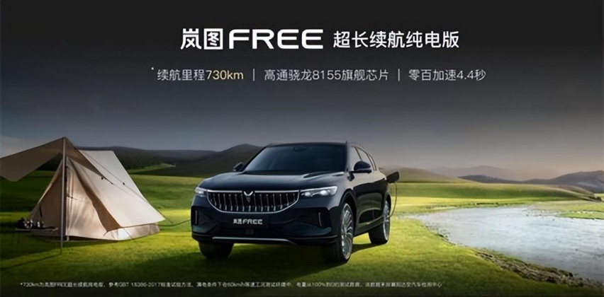 售价39.36万元 续航达730km 岚图FREE超长续航纯电版发布