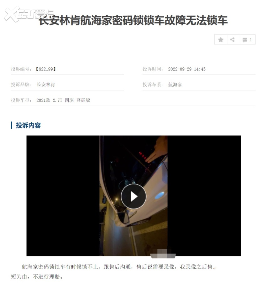 林肯航海家的这些问题，你能接受吗？