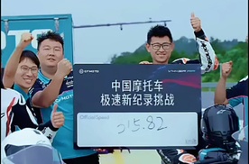 315.82km/h中国速度 春风动力跻身世界摩坛