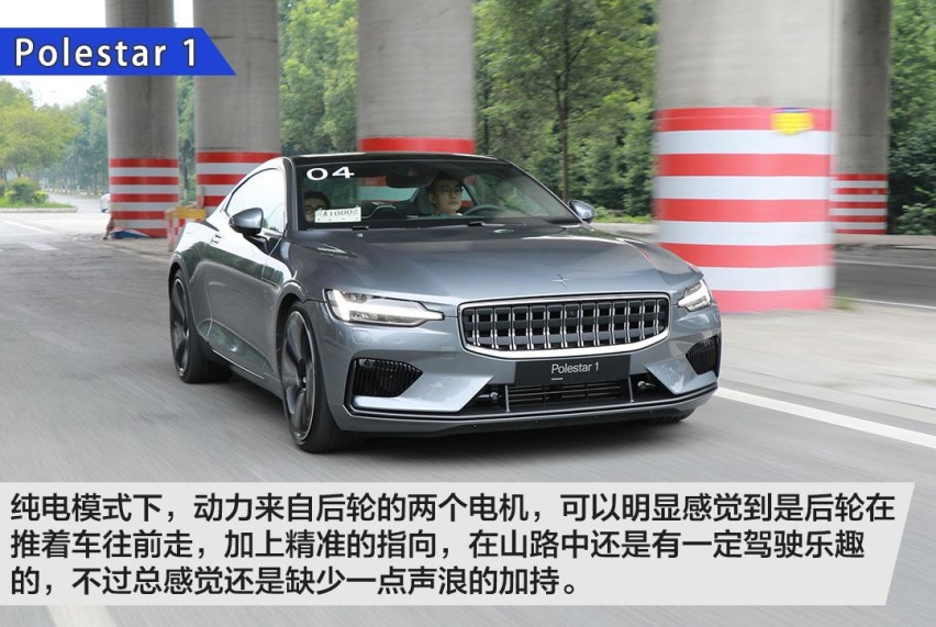 试驾极星Polestar 1！GT轿跑+混合动力能擦出什么火