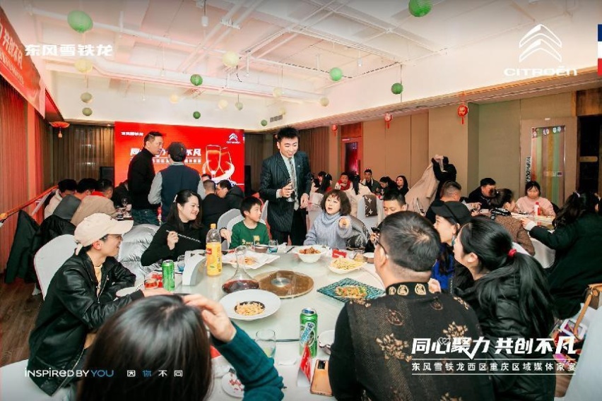 同心聚力 共创不凡——东风雪铁龙西区重庆区域媒体家宴