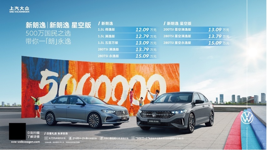 “主角”光环加持的国民家轿 新朗逸上市售12.09万元起