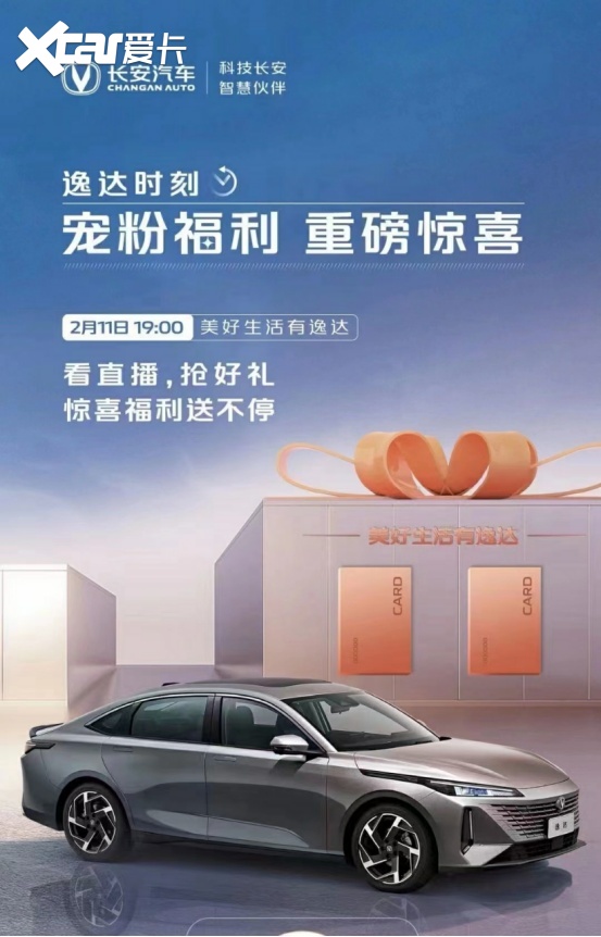 配置“狂飙”！十大全系标配“秀肌肉”长安逸达配置表正式官宣