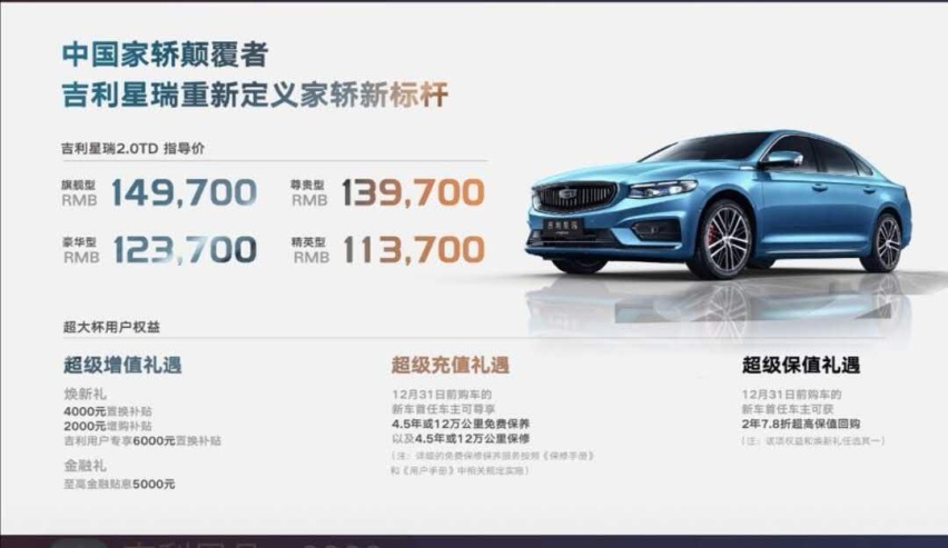 买发动机送车？星瑞全系沃尔沃2.0T发动机仅11.37万起