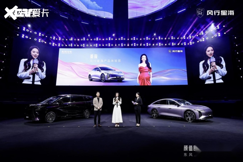 10.59万起售，星海S7超充版正式上市，董璇助阵风行星海时尚之夜